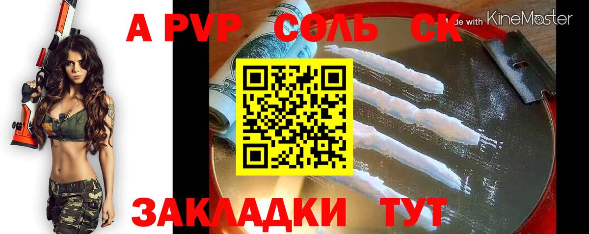 Alpha PVP  Альфа ПВП Crystall  Кудымкар  Вход с VPN  Альфа ПВП Соль 