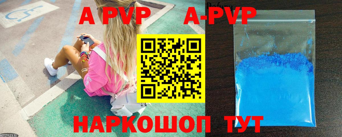 APVP кристаллы Кудымкар
