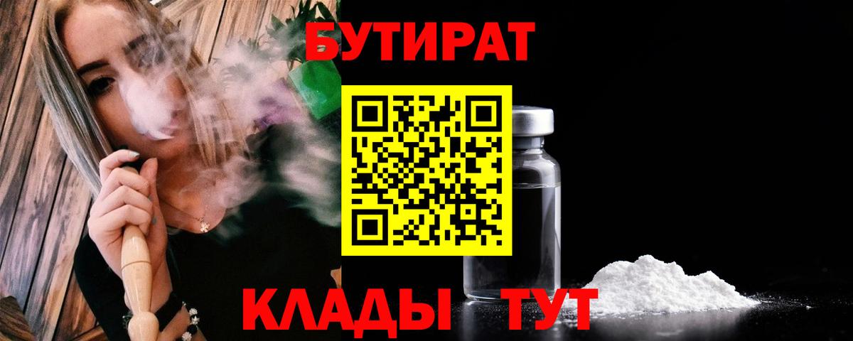БУТИРАТ вода  БУТИРАТ  Кудымкар  Вход с VPN 