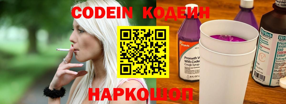 Кодеин Purple Drank  Кодеин Purple Drank  Вход с VPN  Кудымкар 
