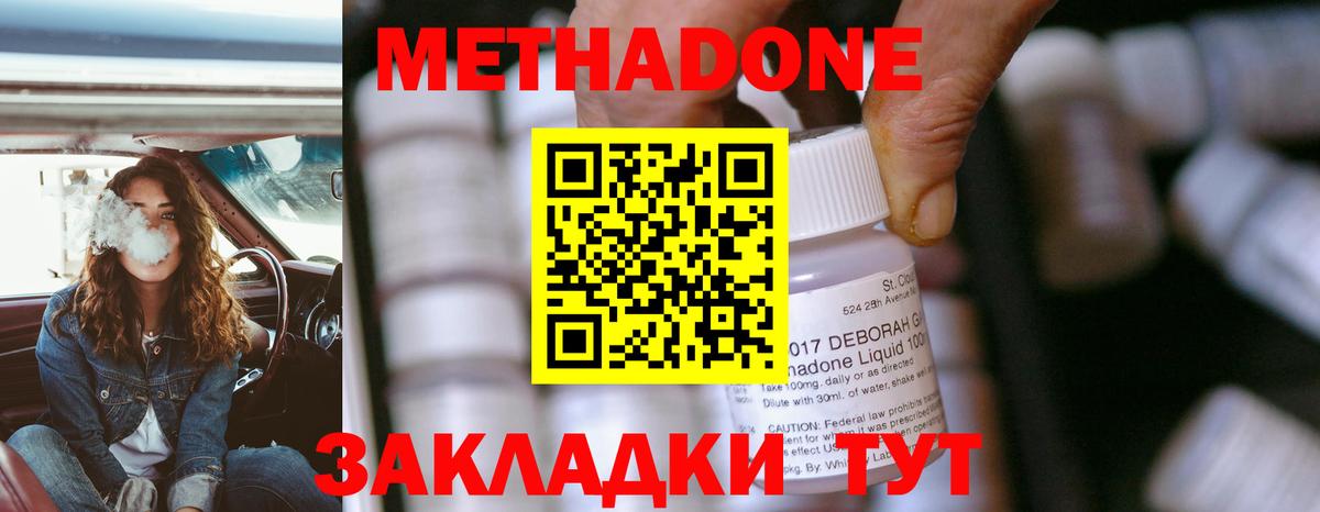 МЕТАДОН methadone Кудымкар